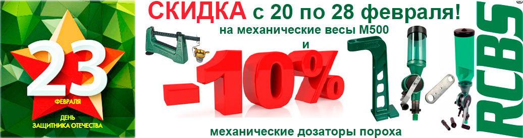 Скидка -10% всем мужчинам на 23 февраля!
